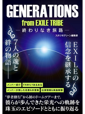 cover image of GENERATIONS from EXILE TRIBE　&#8212;終わりなき旅路&#8212;